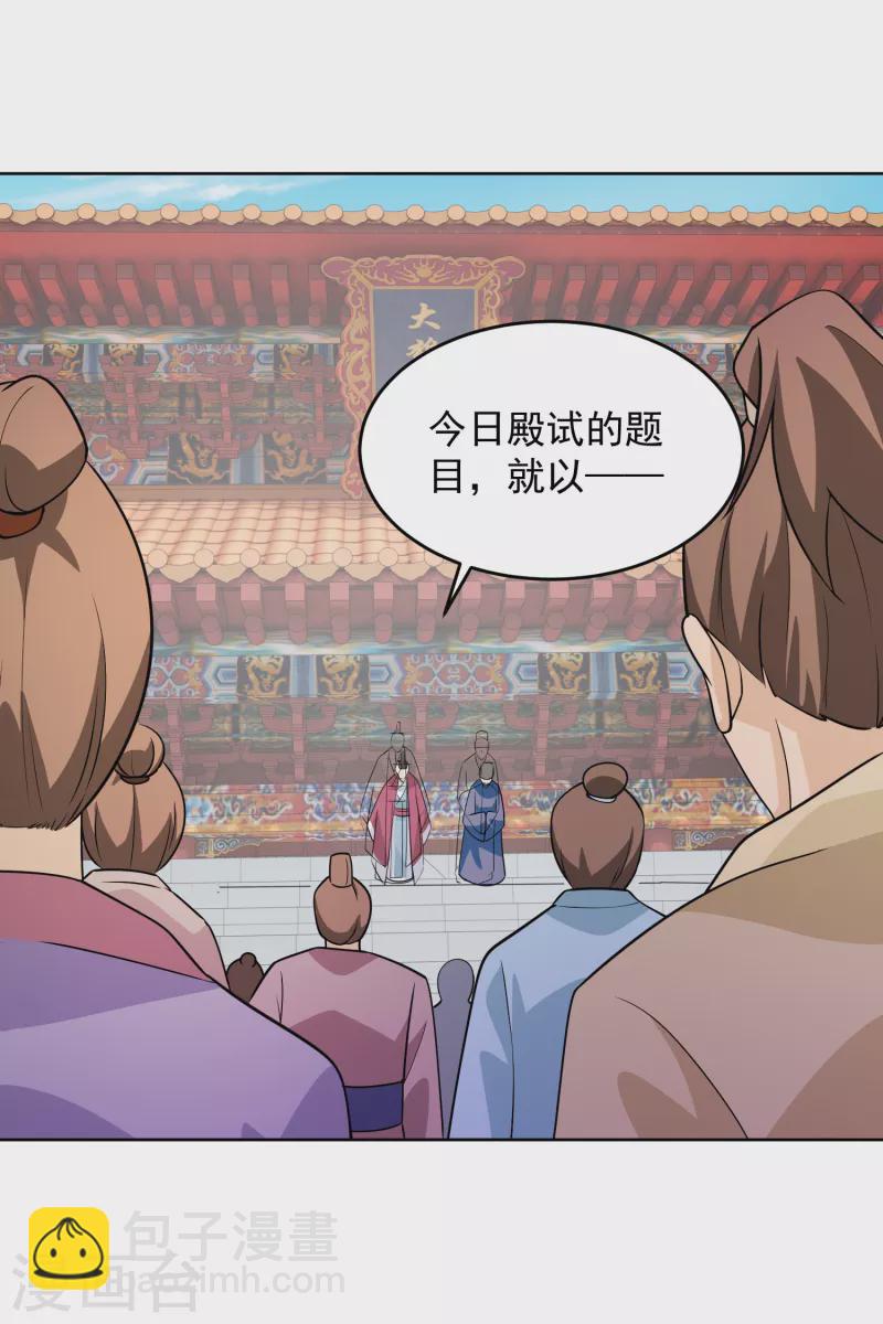 第96话 首相针对我，怎么办？17