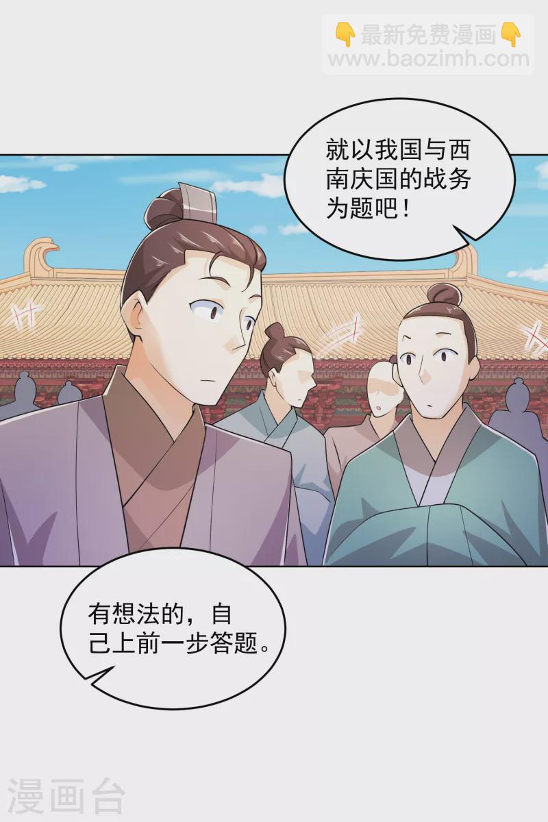 第96话 首相针对我，怎么办？18
