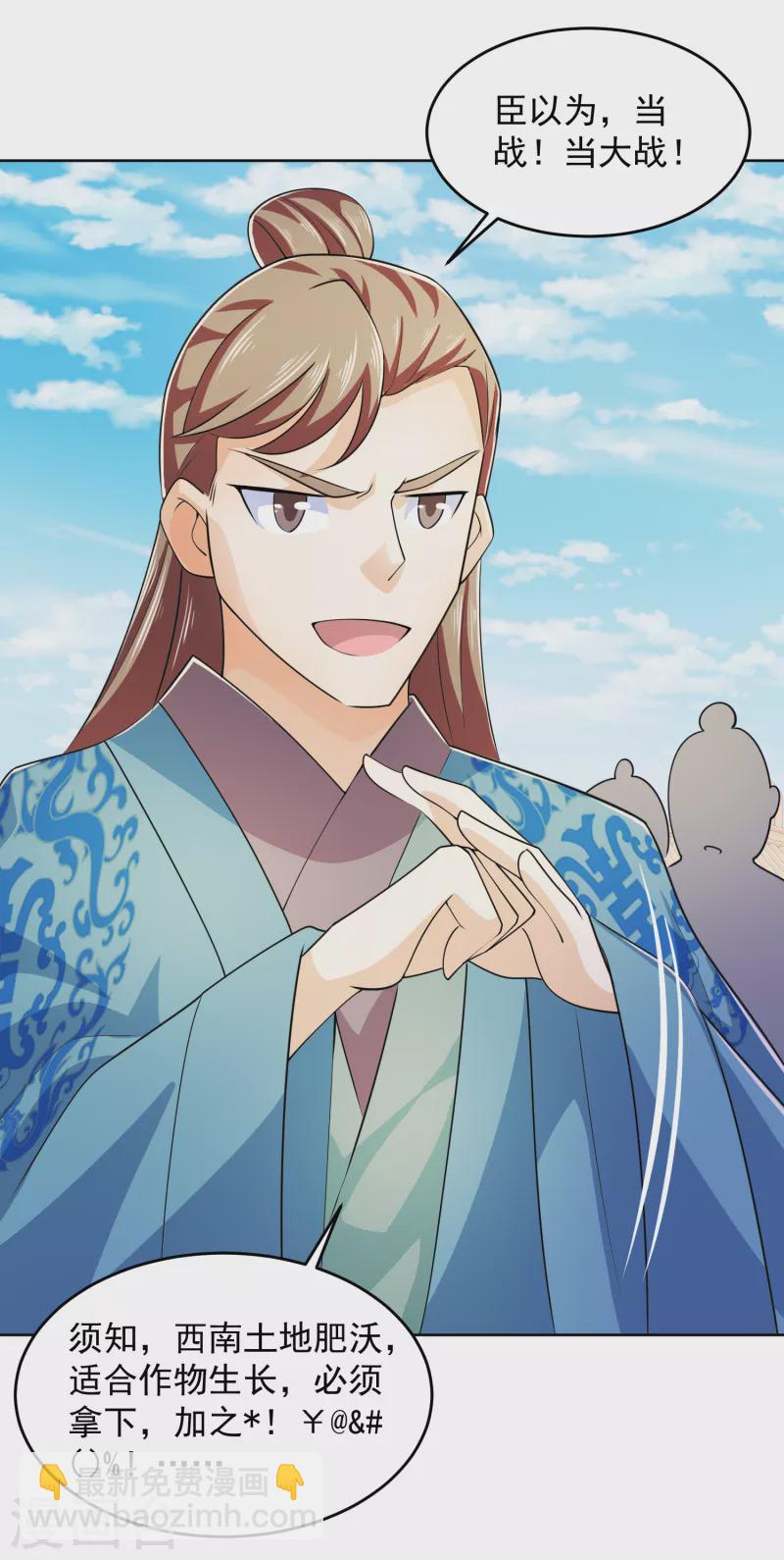第96话 首相针对我，怎么办？19