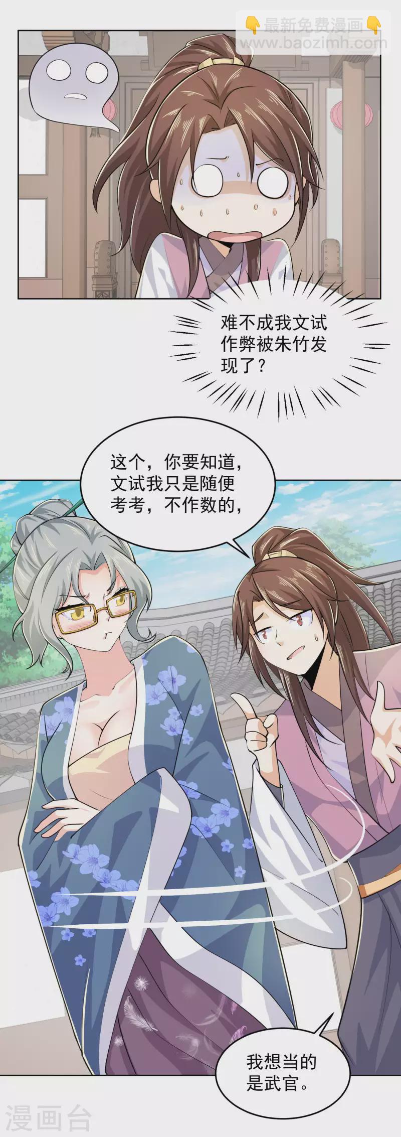 第96话 首相针对我，怎么办？2