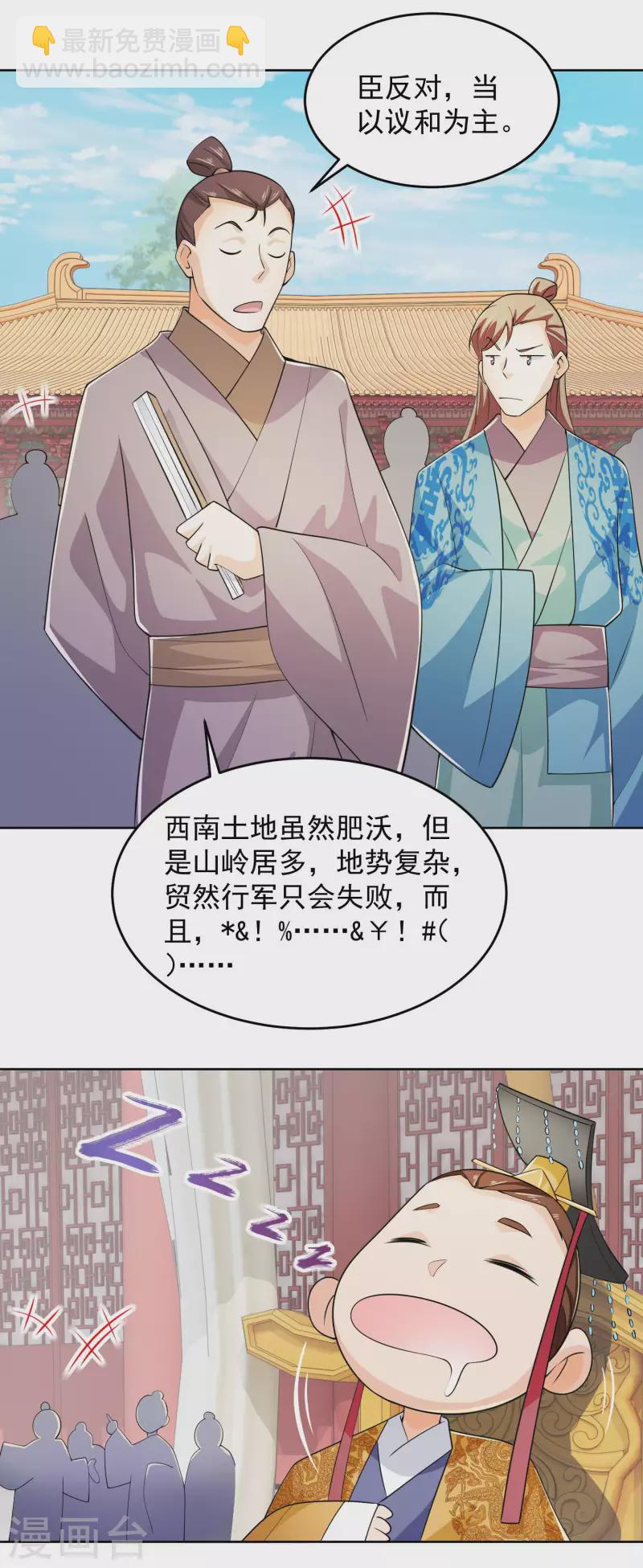 第96话 首相针对我，怎么办？20