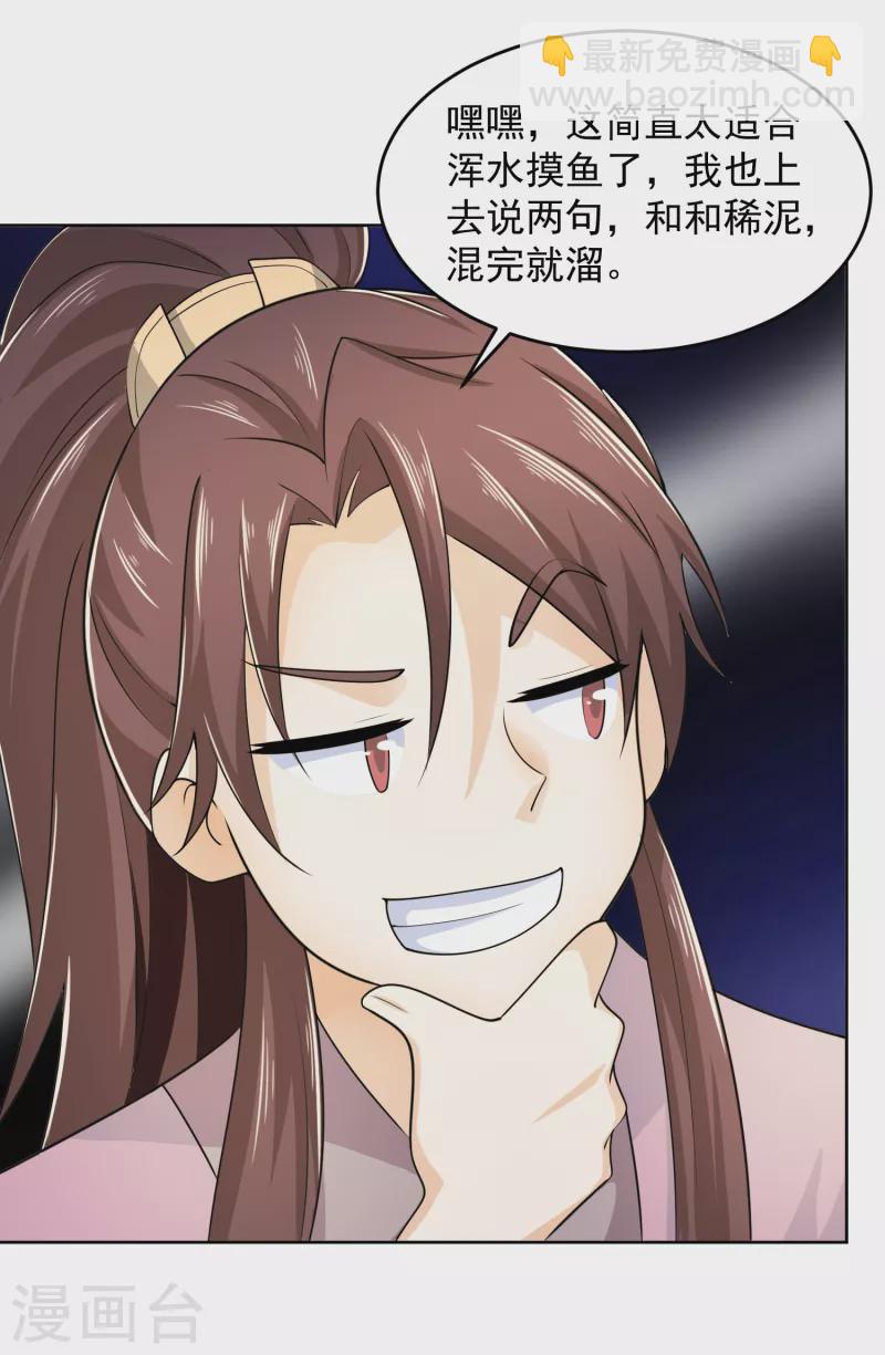 第96话 首相针对我，怎么办？21