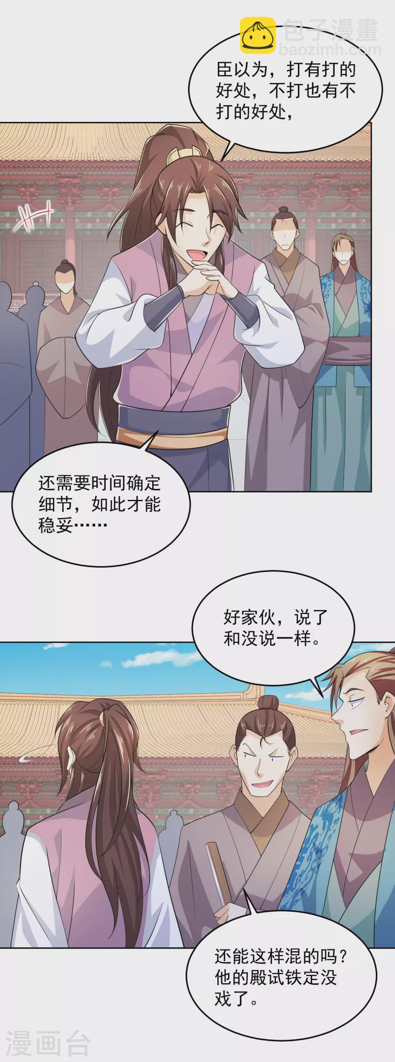 第96话 首相针对我，怎么办？22