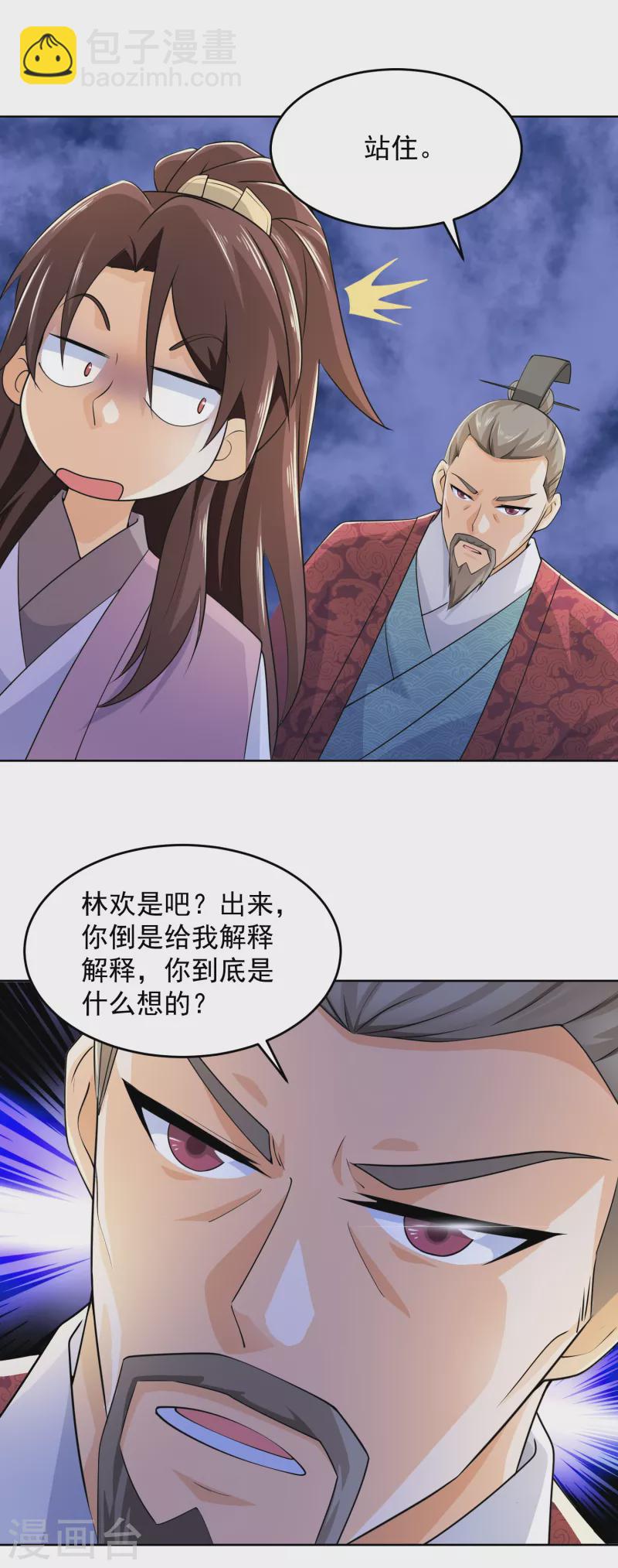 第96话 首相针对我，怎么办？23