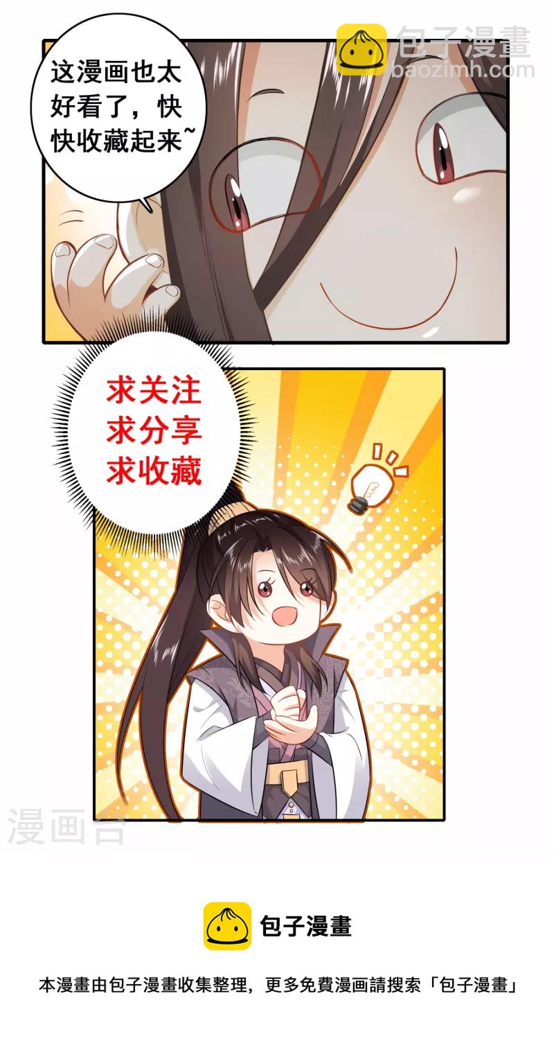 第96话 首相针对我，怎么办？25