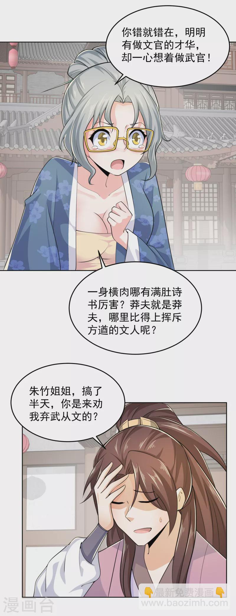 第96话 首相针对我，怎么办？4