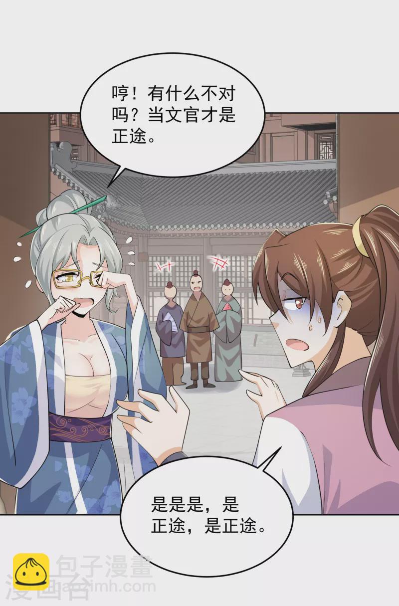 第96话 首相针对我，怎么办？5