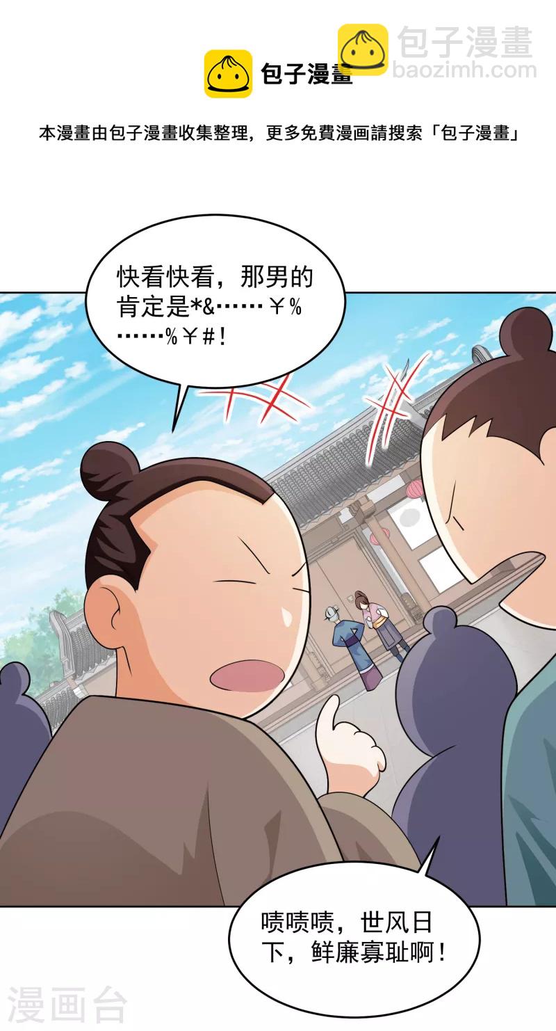 第96话 首相针对我，怎么办？7