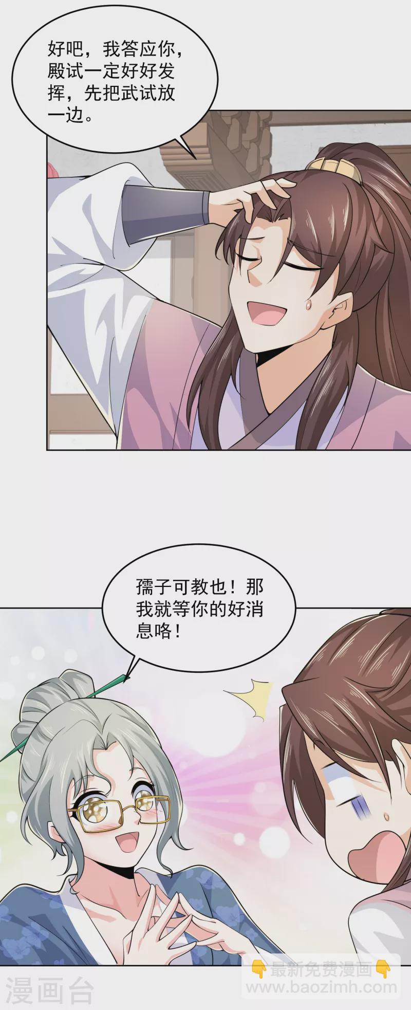 第96话 首相针对我，怎么办？9