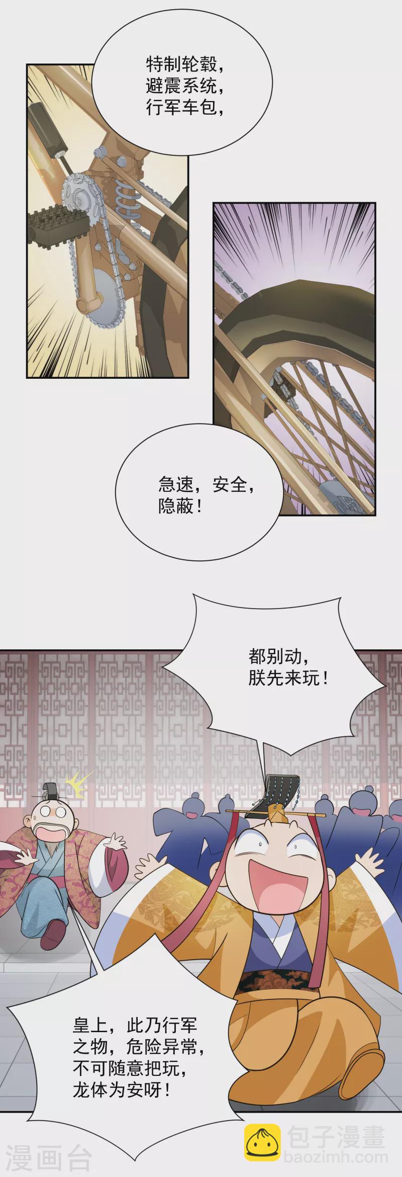 第98话 自行车？要啥自行车！17