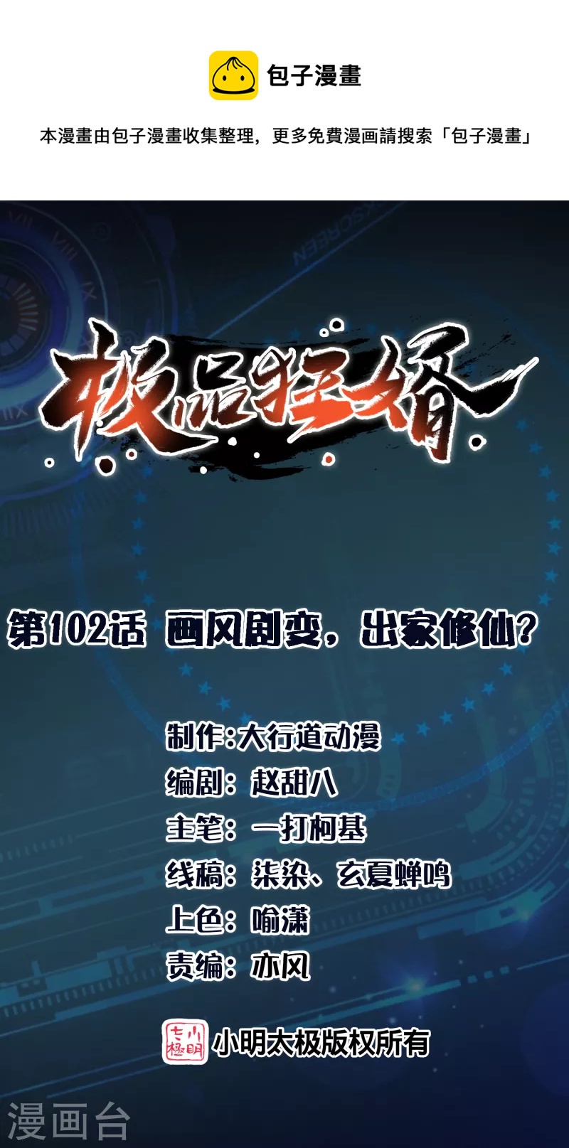 第102话 画风剧变，出家修仙？0