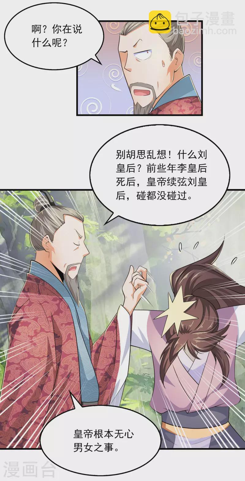 第102话 画风剧变，出家修仙？10