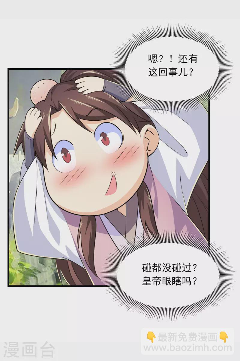 第102话 画风剧变，出家修仙？11