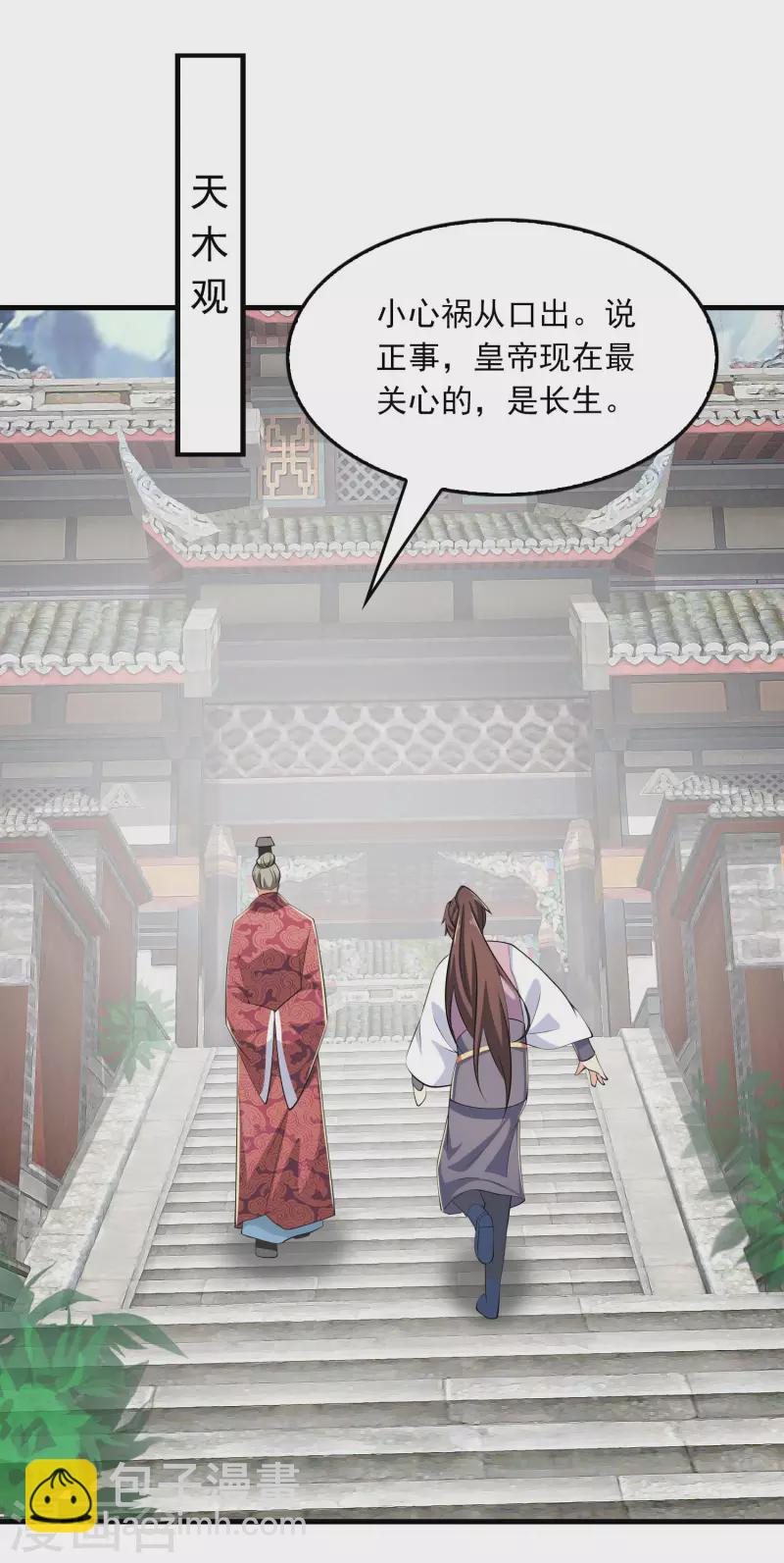 第102话 画风剧变，出家修仙？12
