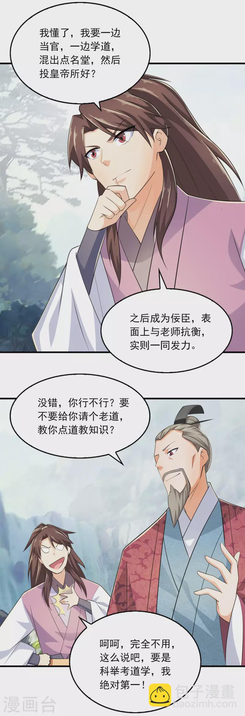 第102话 画风剧变，出家修仙？13
