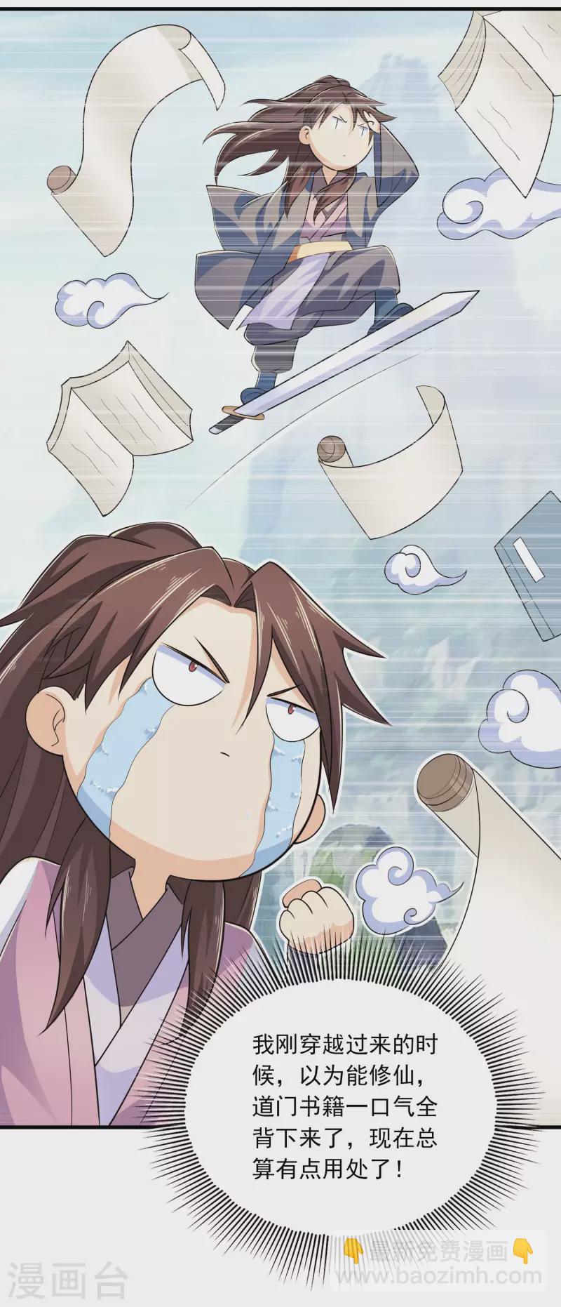第102话 画风剧变，出家修仙？14