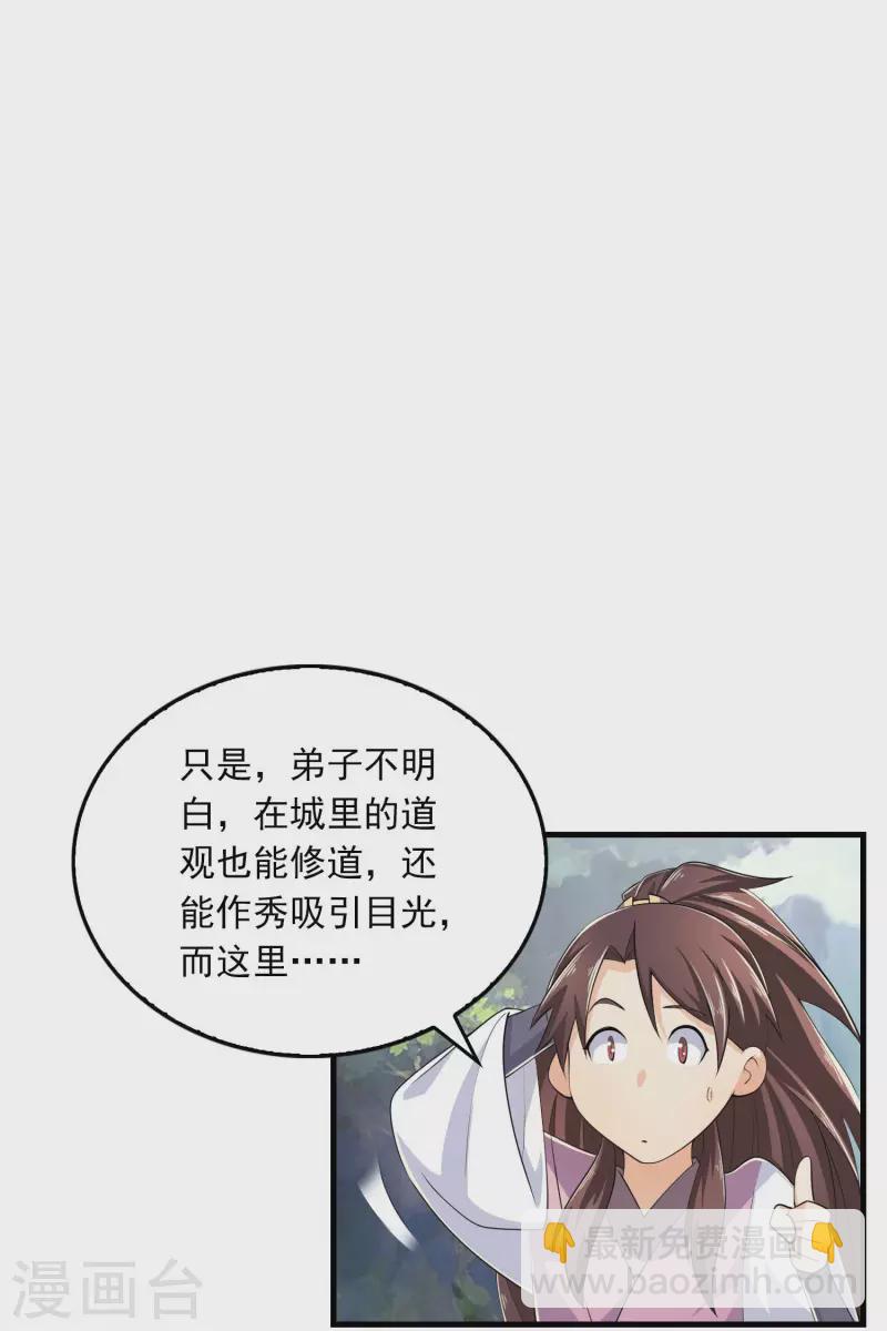 第102话 画风剧变，出家修仙？15