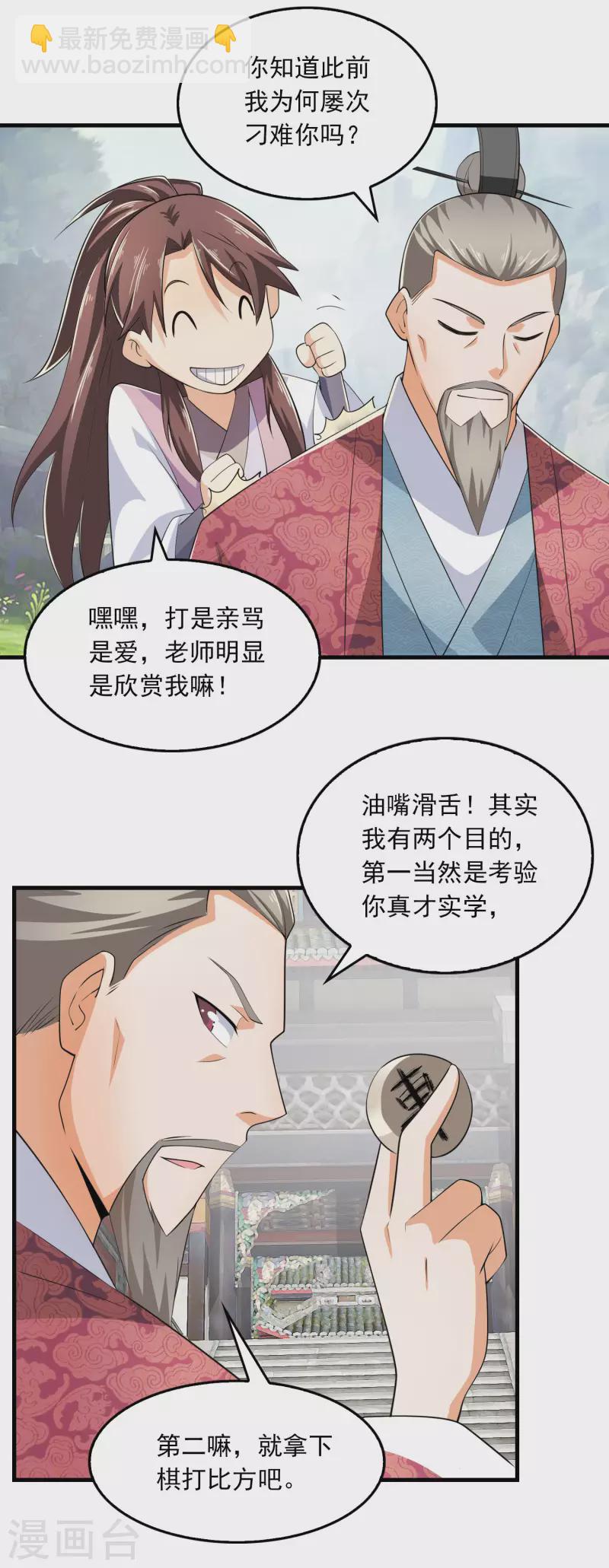 第102话 画风剧变，出家修仙？16