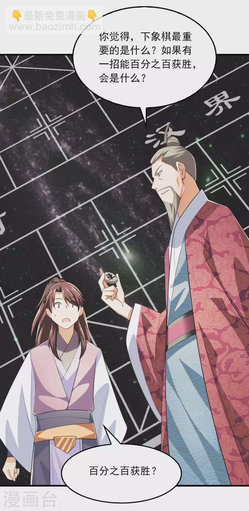 第102话 画风剧变，出家修仙？17