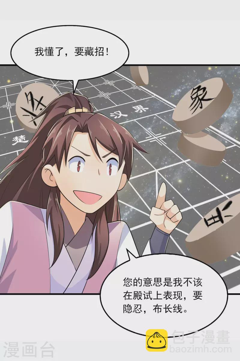 第102话 画风剧变，出家修仙？18