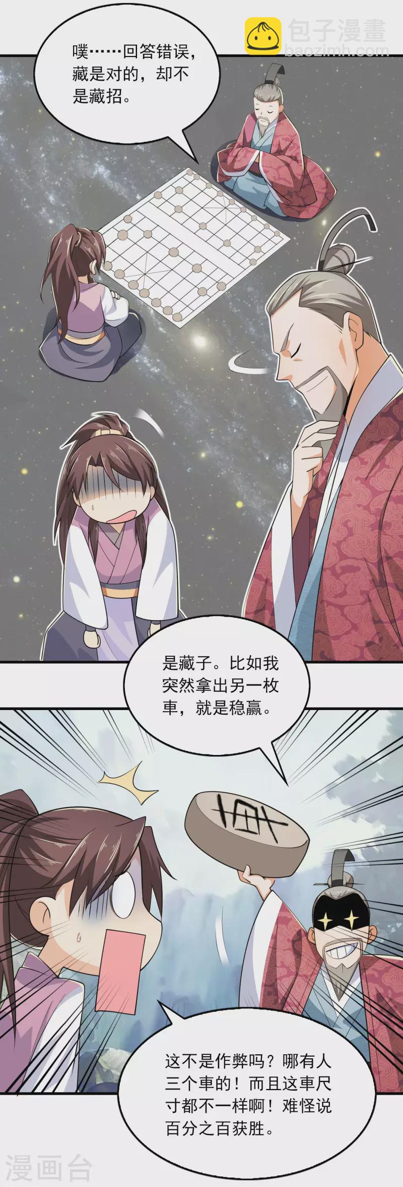 第102话 画风剧变，出家修仙？19