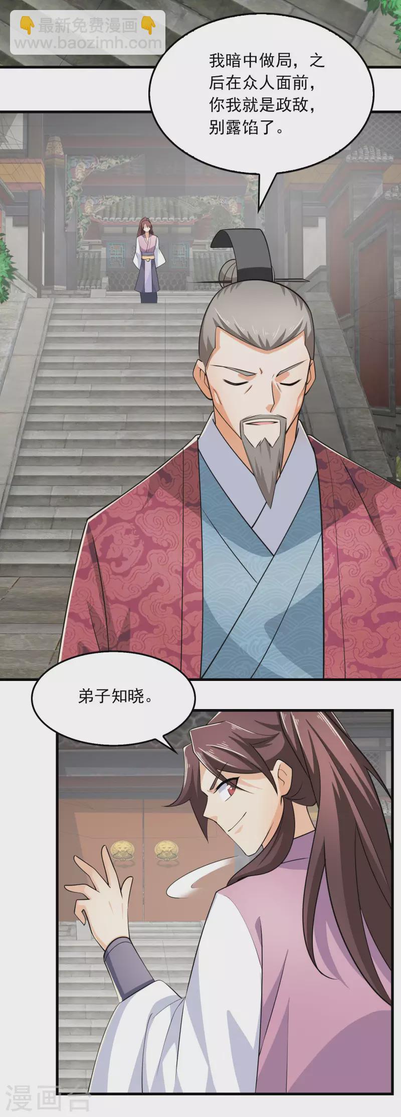 第102话 画风剧变，出家修仙？23