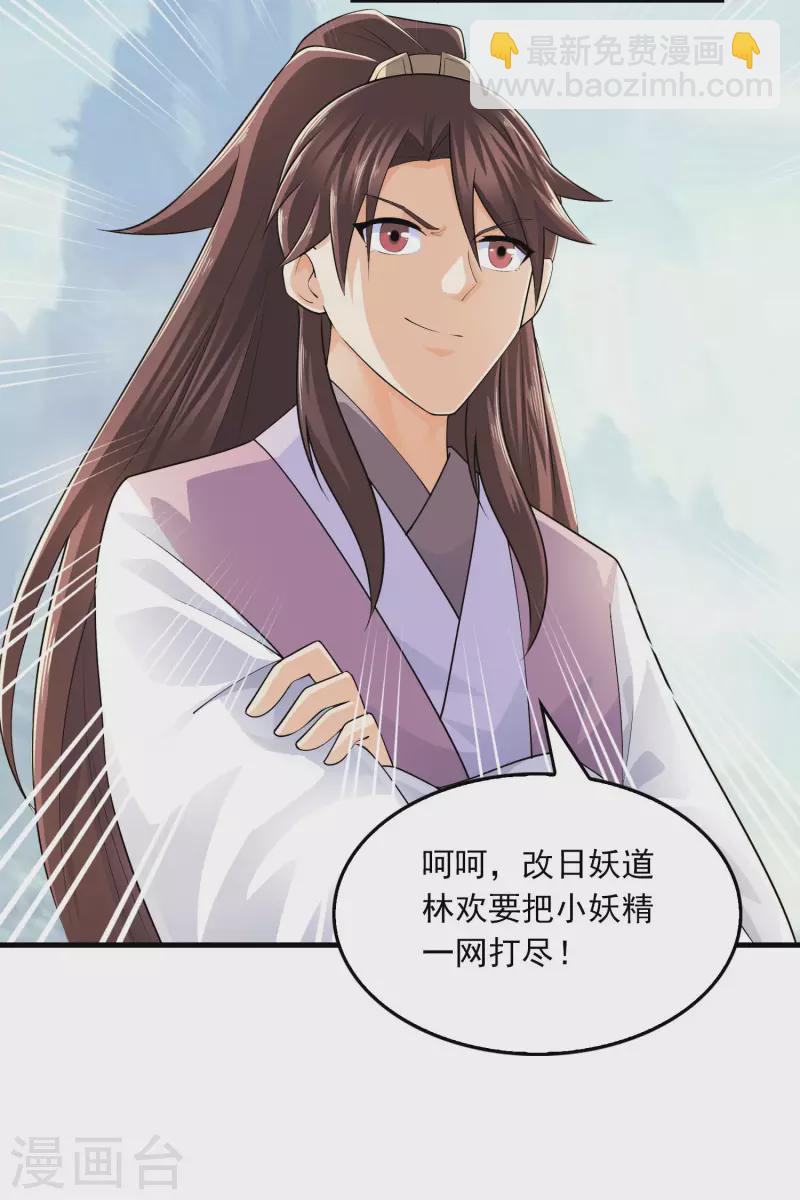 第102话 画风剧变，出家修仙？25