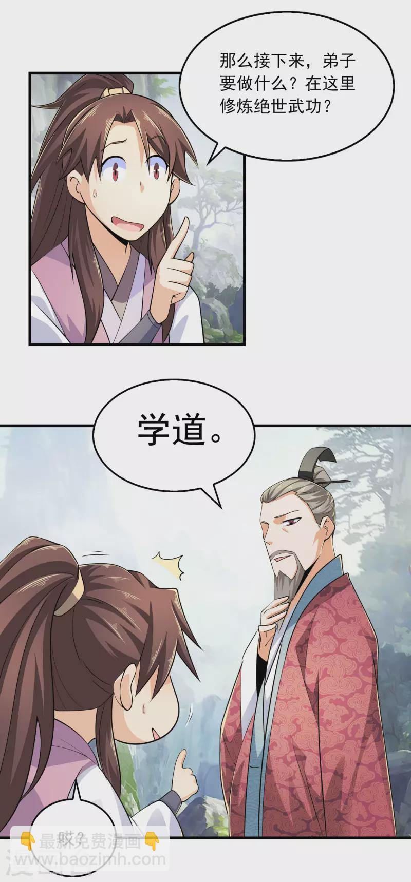 第102话 画风剧变，出家修仙？6