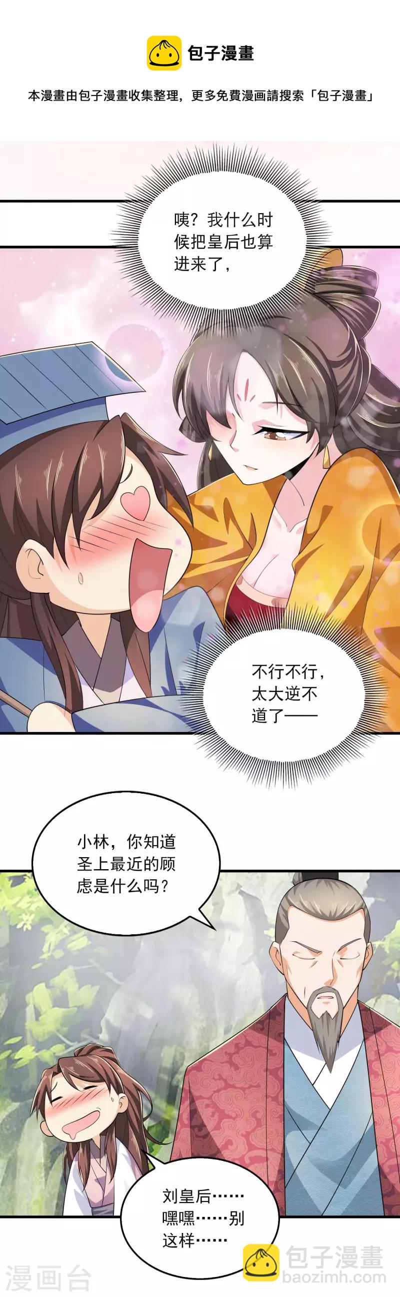 第102话 画风剧变，出家修仙？9