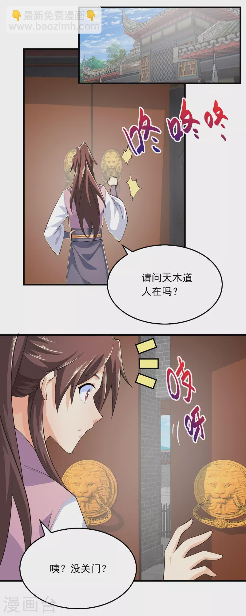 第103话 尊老师父爱幼师姐1