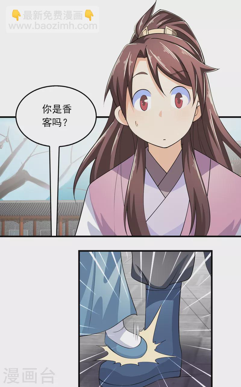 第103话 尊老师父爱幼师姐16
