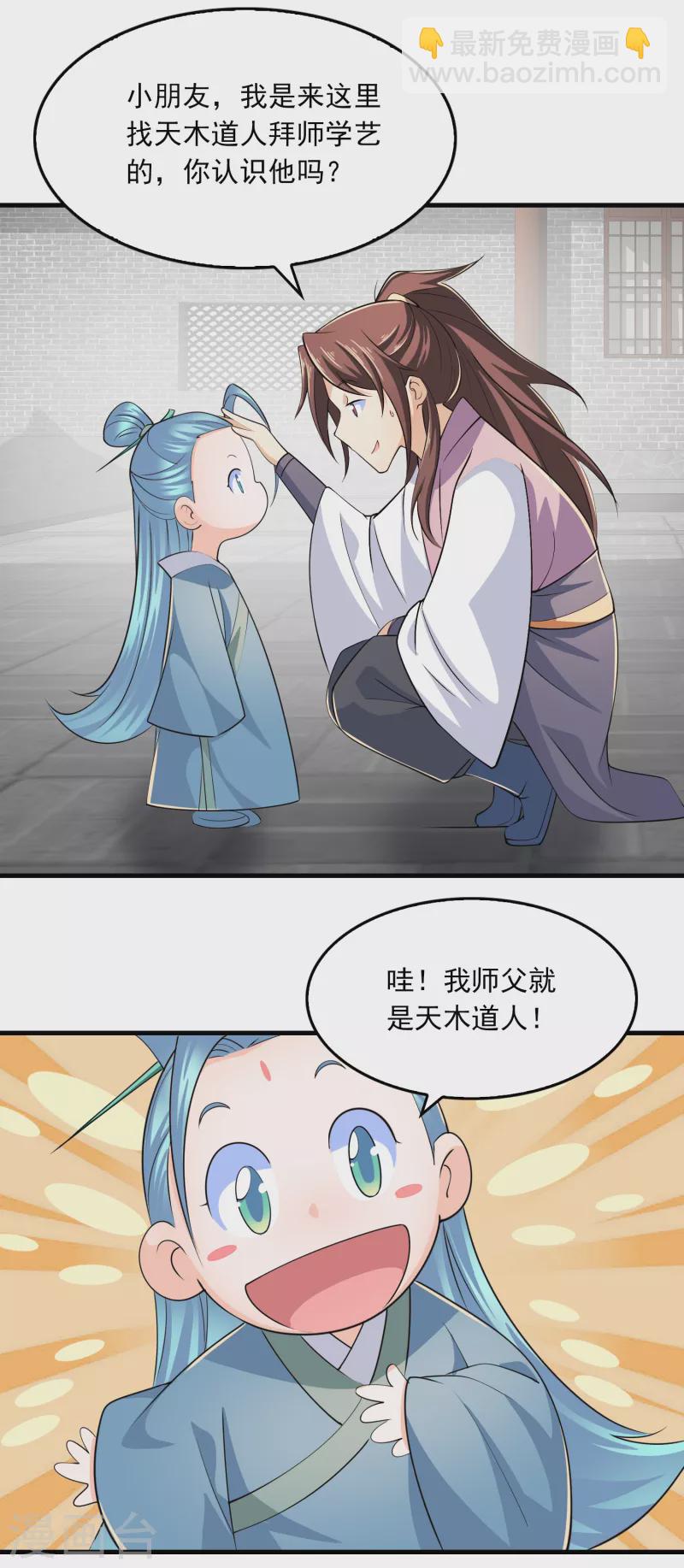 第103话 尊老师父爱幼师姐18