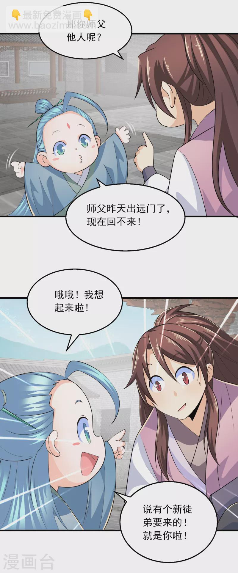 第103话 尊老师父爱幼师姐19