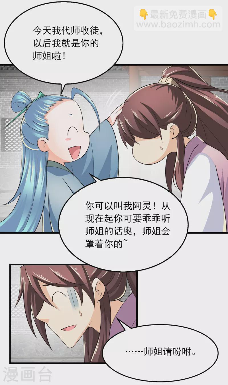 第103话 尊老师父爱幼师姐20