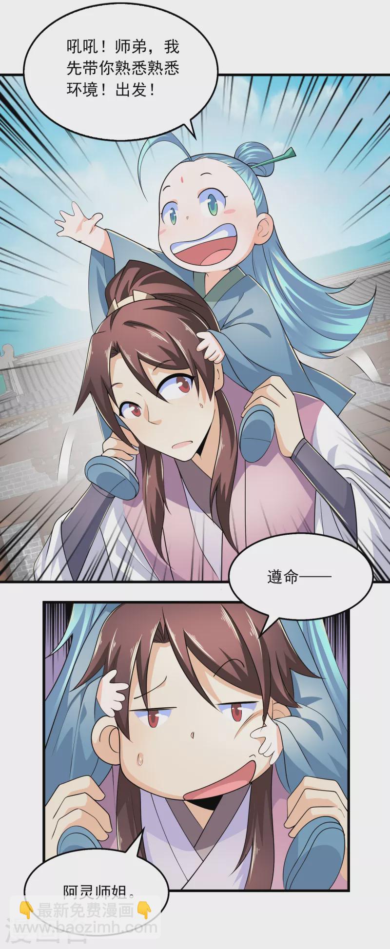 第103话 尊老师父爱幼师姐21