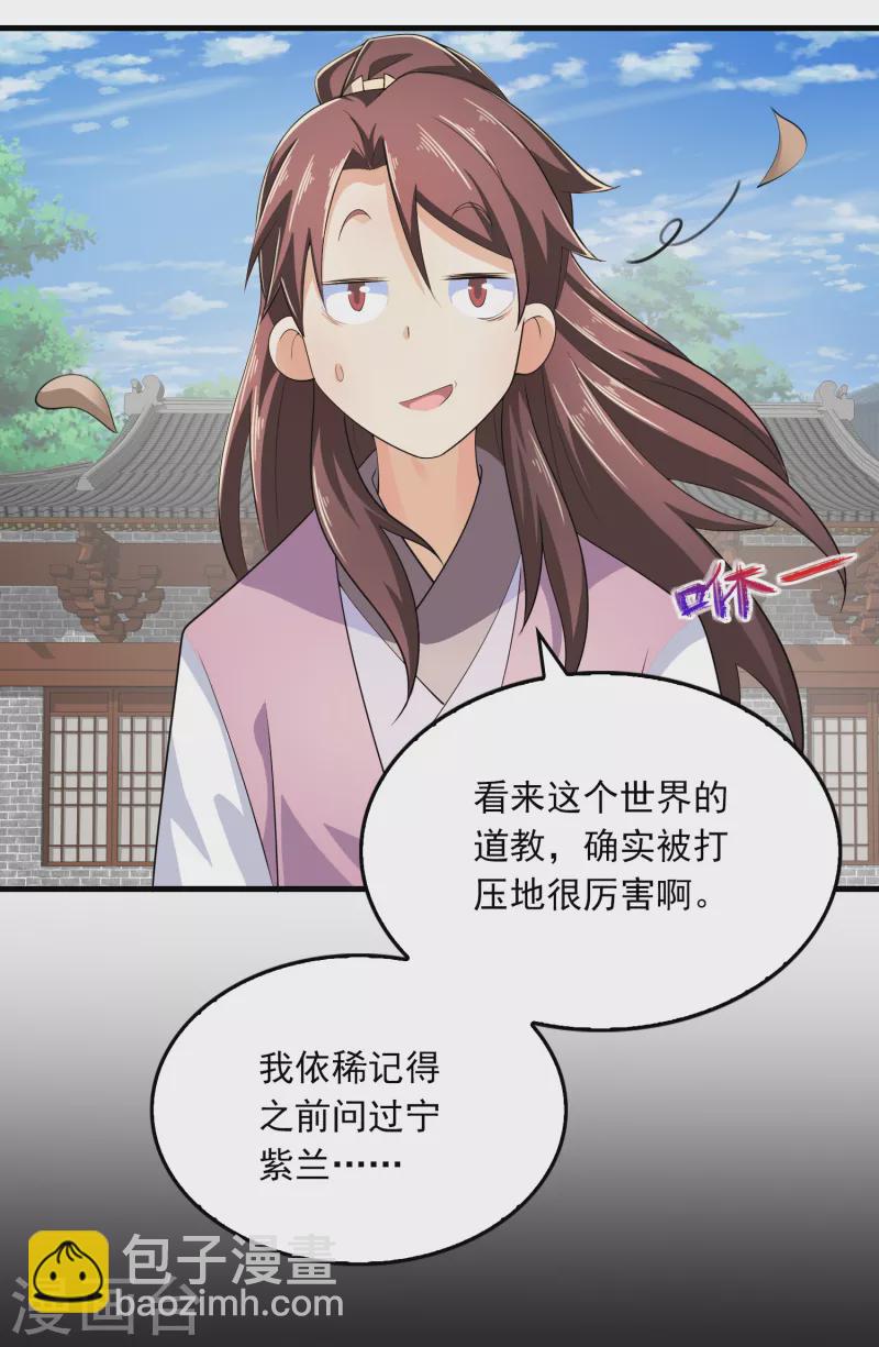 第103话 尊老师父爱幼师姐4
