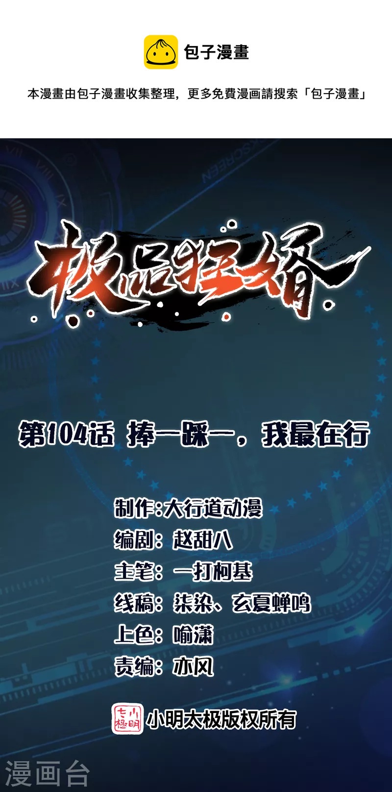 第104话 捧一踩一，我最在行0