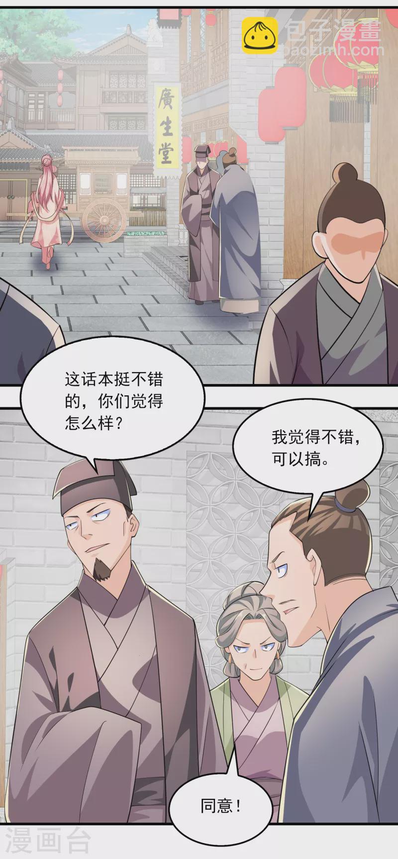 第106话 我们被抄袭了8