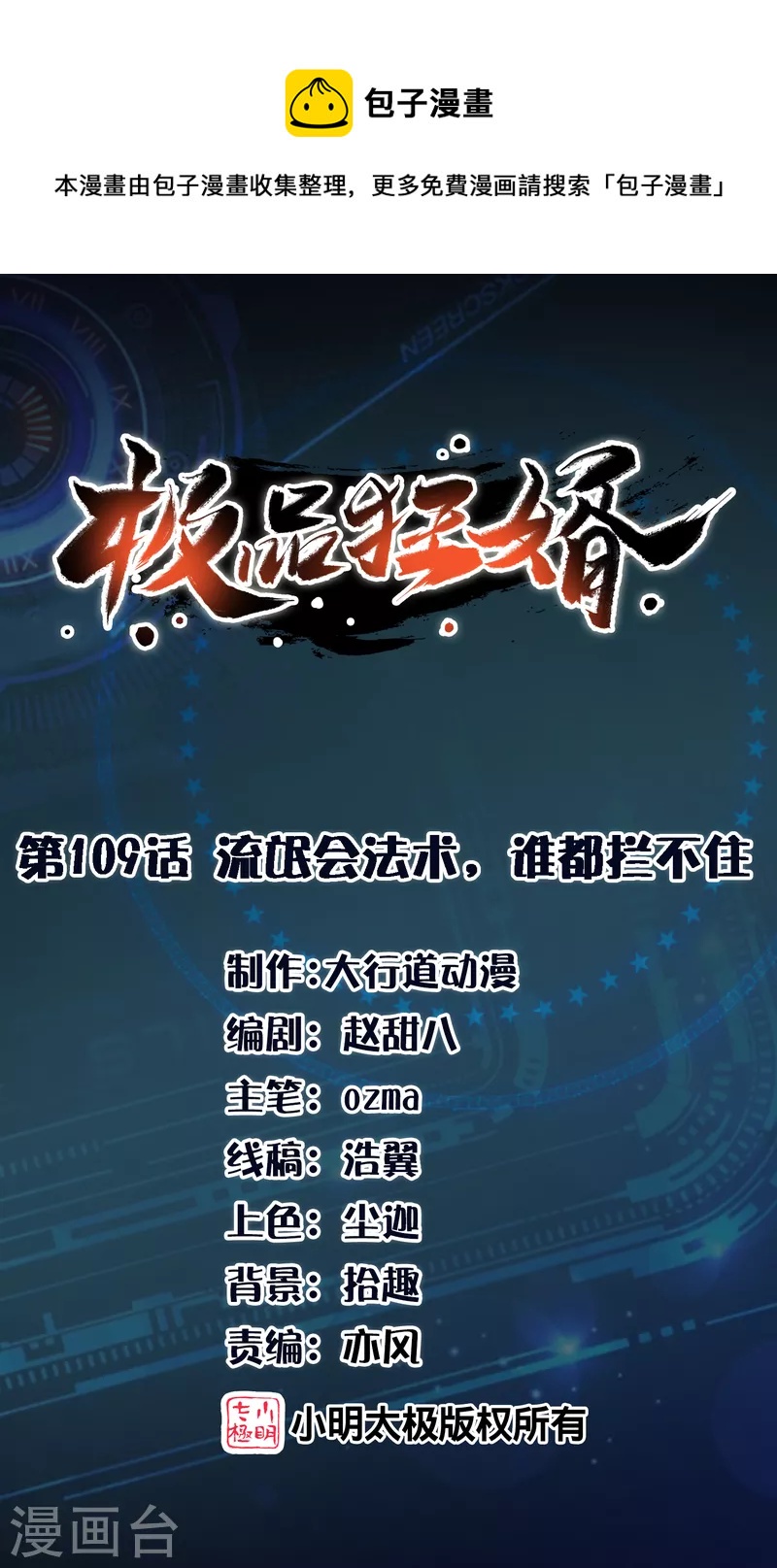 第109话 流氓会法术，谁都拦不住0