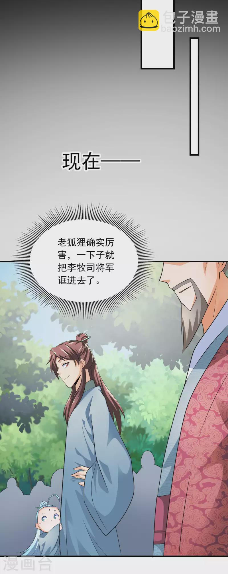 第109话 流氓会法术，谁都拦不住10