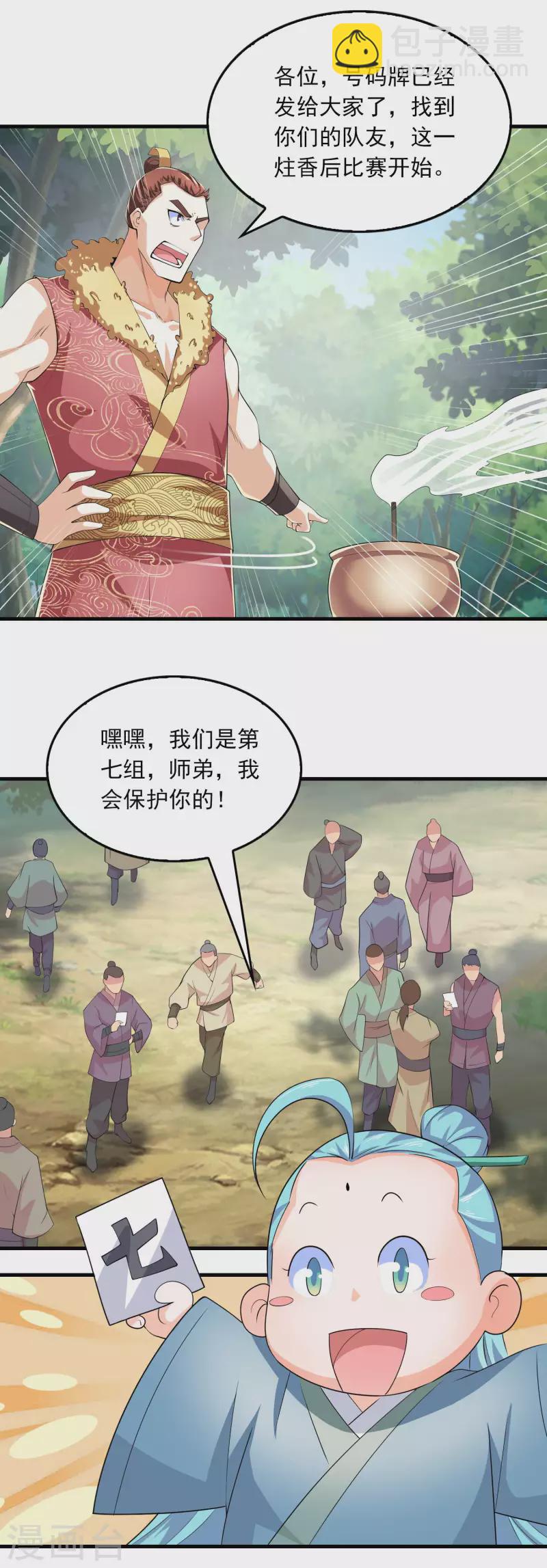 第109话 流氓会法术，谁都拦不住11