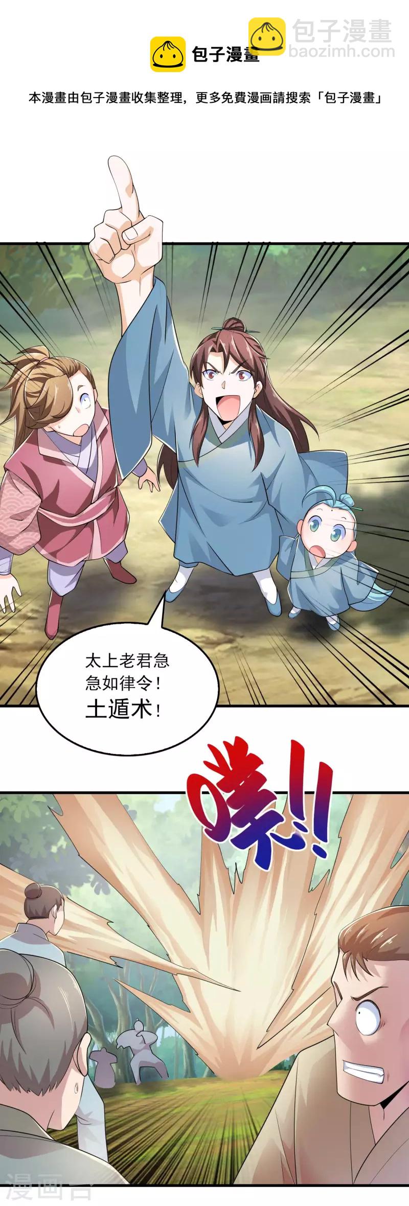 第109话 流氓会法术，谁都拦不住14