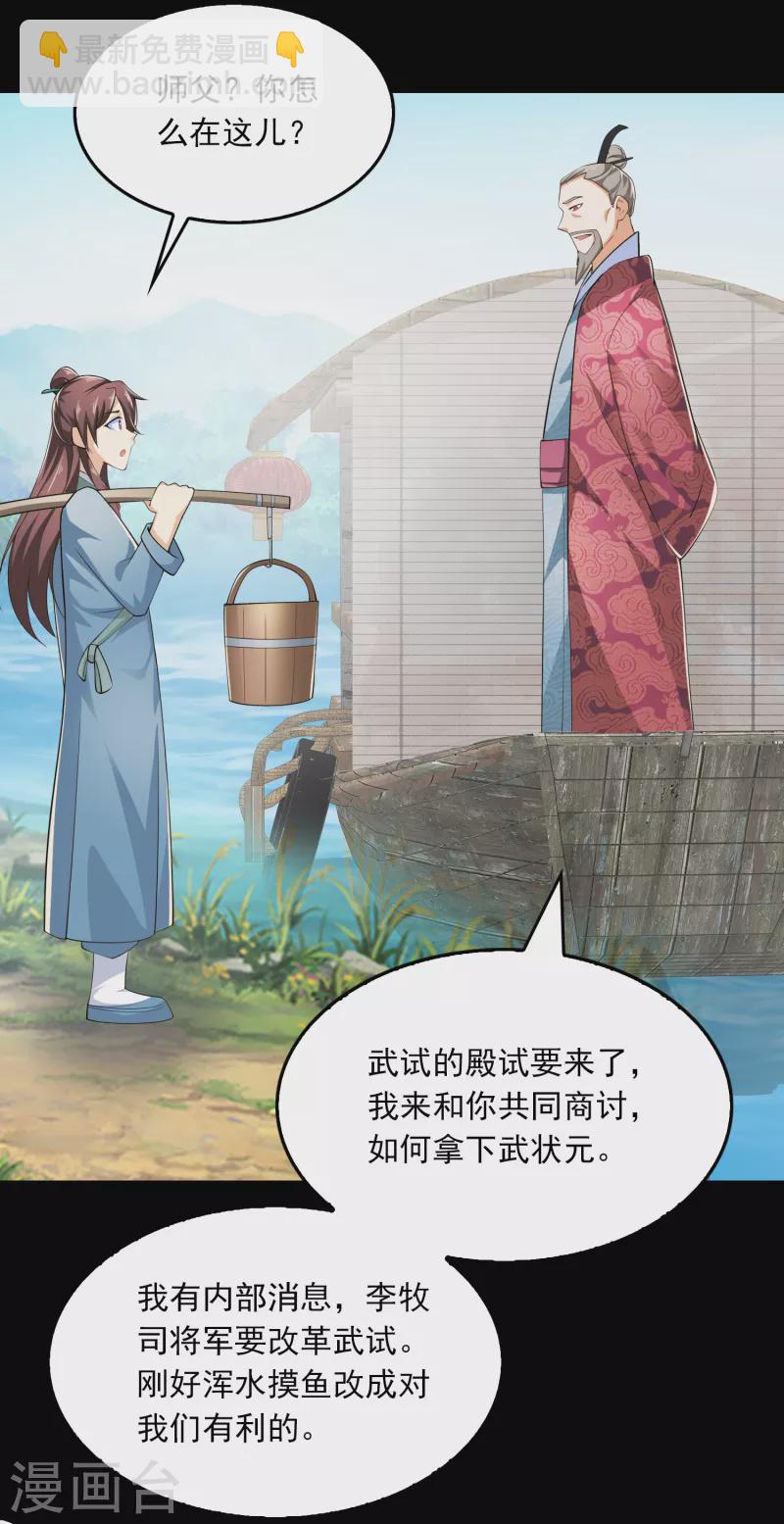 第109话 流氓会法术，谁都拦不住3