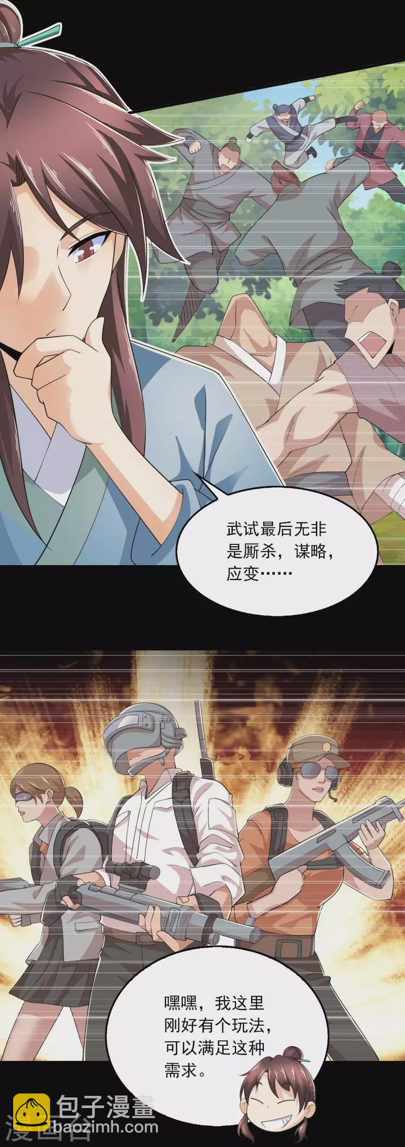 第109话 流氓会法术，谁都拦不住4