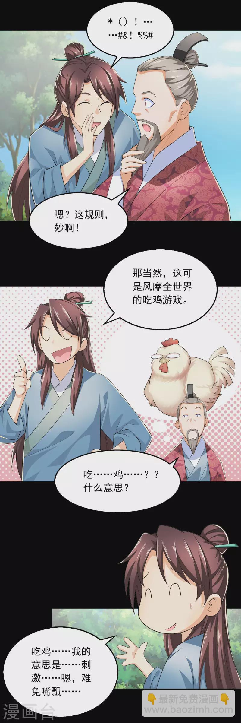 第109话 流氓会法术，谁都拦不住5