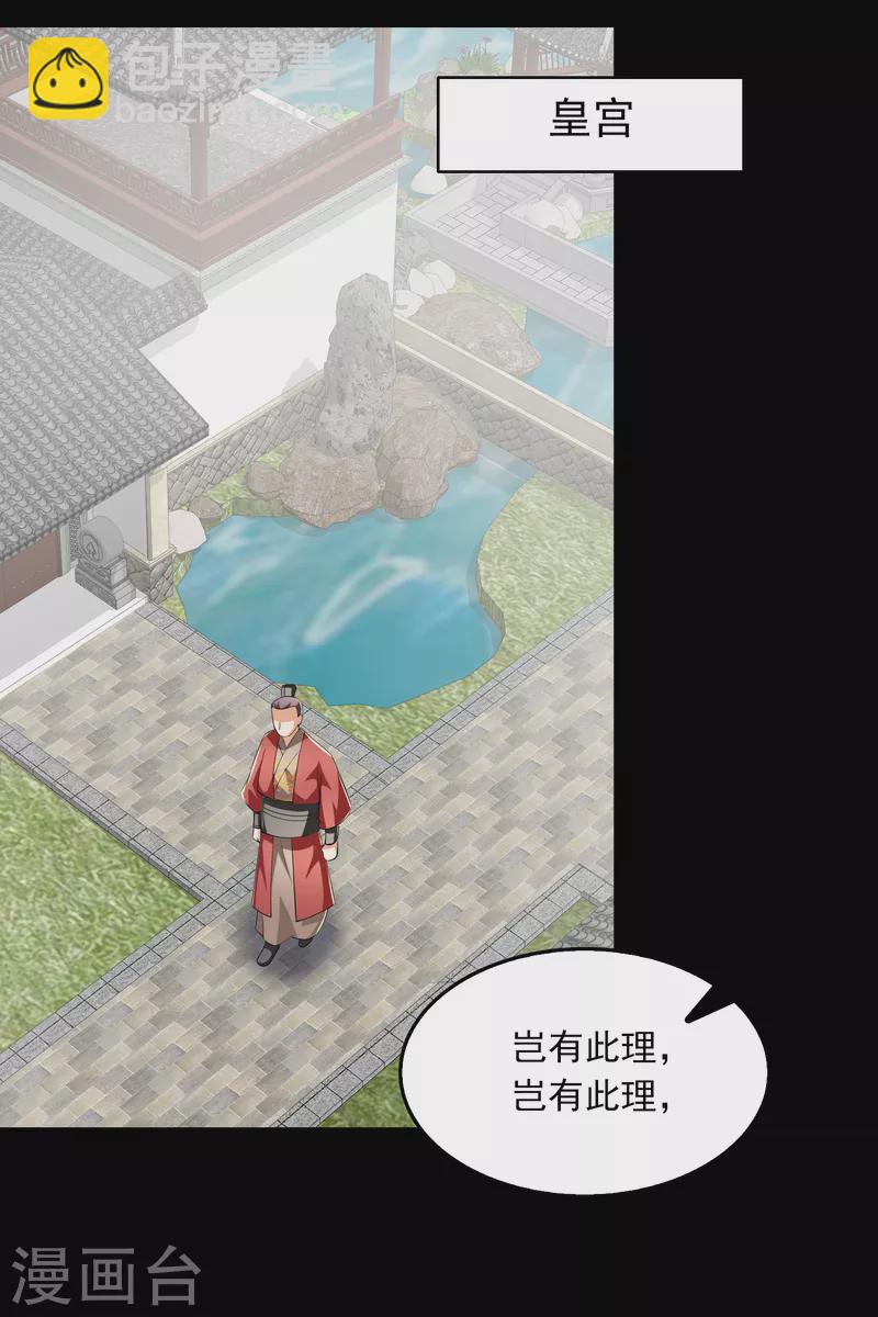 第109话 流氓会法术，谁都拦不住7