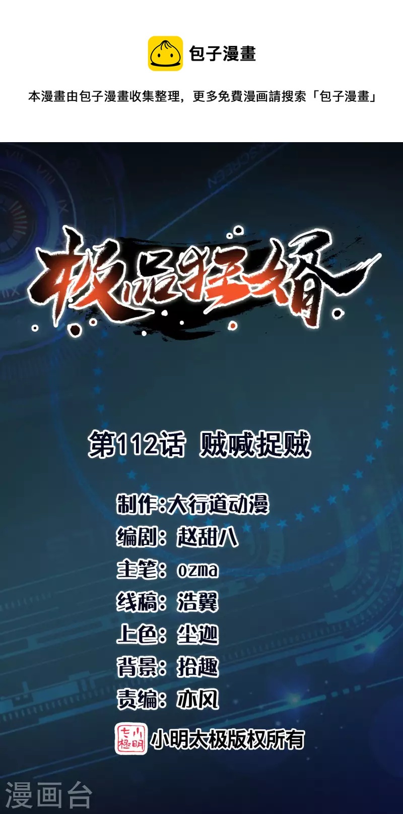 第112话 贼喊捉贼0