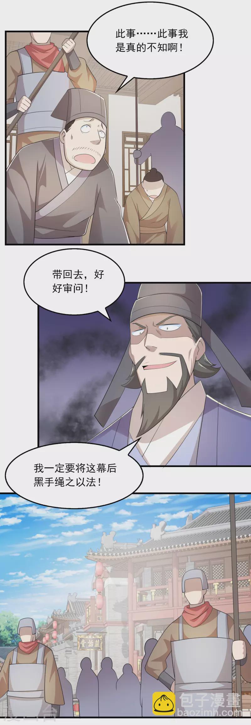 第112话 贼喊捉贼21