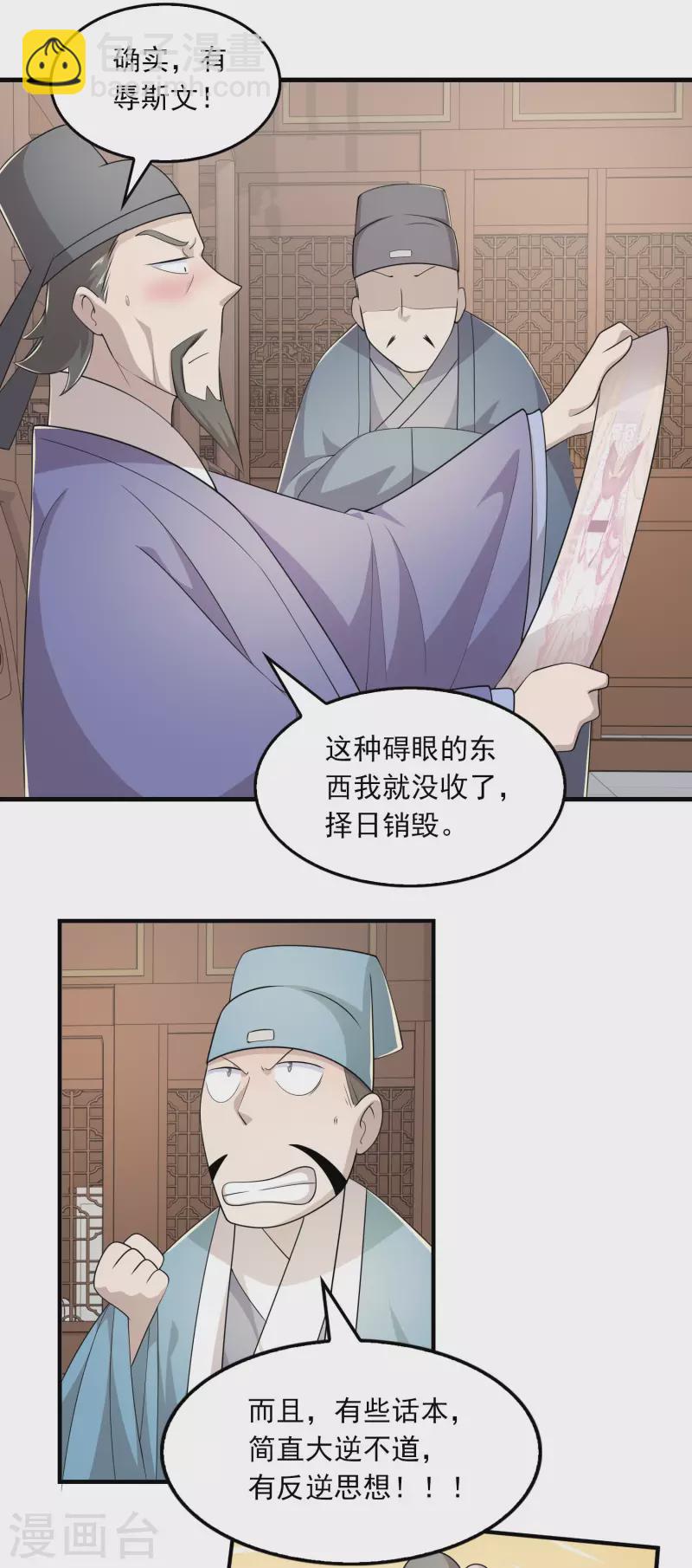 第112话 贼喊捉贼6