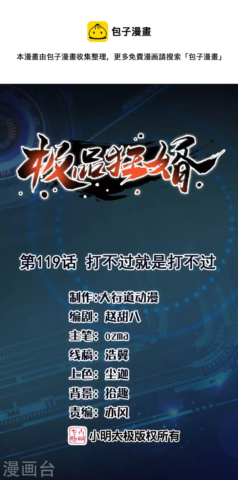 第119话 打不过就是打不过0